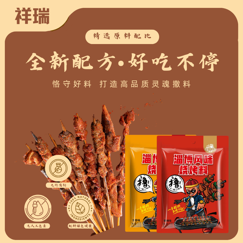 椒好运250g大包装高质量烧烤料淄博烧烤料五香香辣大颗粒蘸料