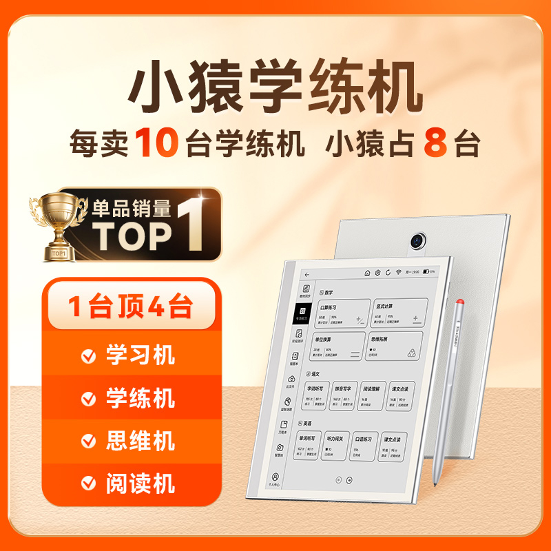 小猿学练机2025AI版 2025护眼墨水屏AI学练机Q4YS02