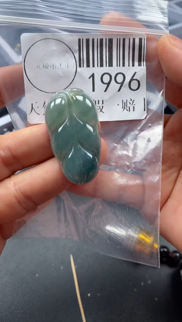吊坠(不含链)未镶嵌翡翠1996