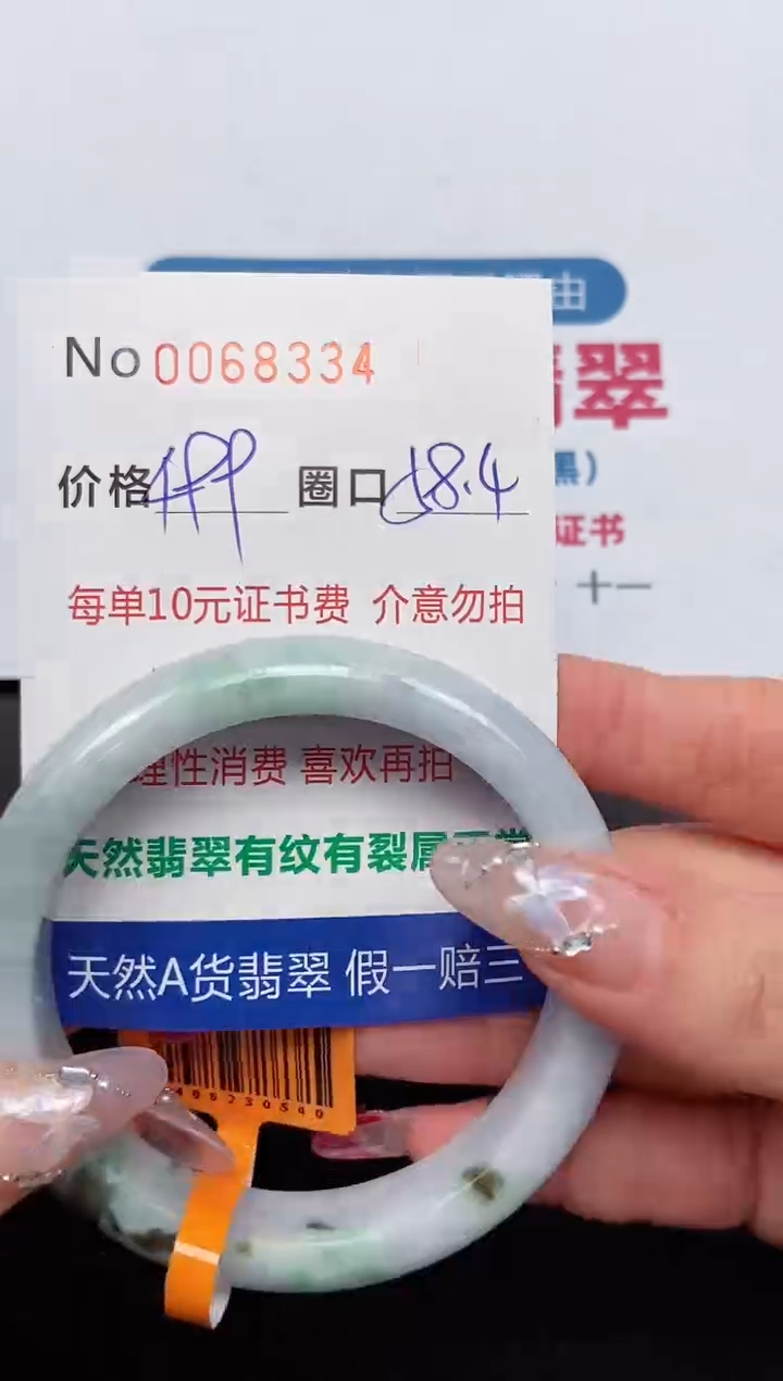 【闪购商品】翡翠手镯未镶嵌 0068334