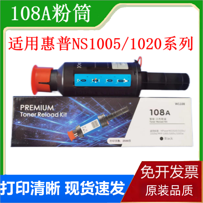 适用HP惠普打印机108A粉盒W1109A Laser NS1020c 1005c 碳粉盒