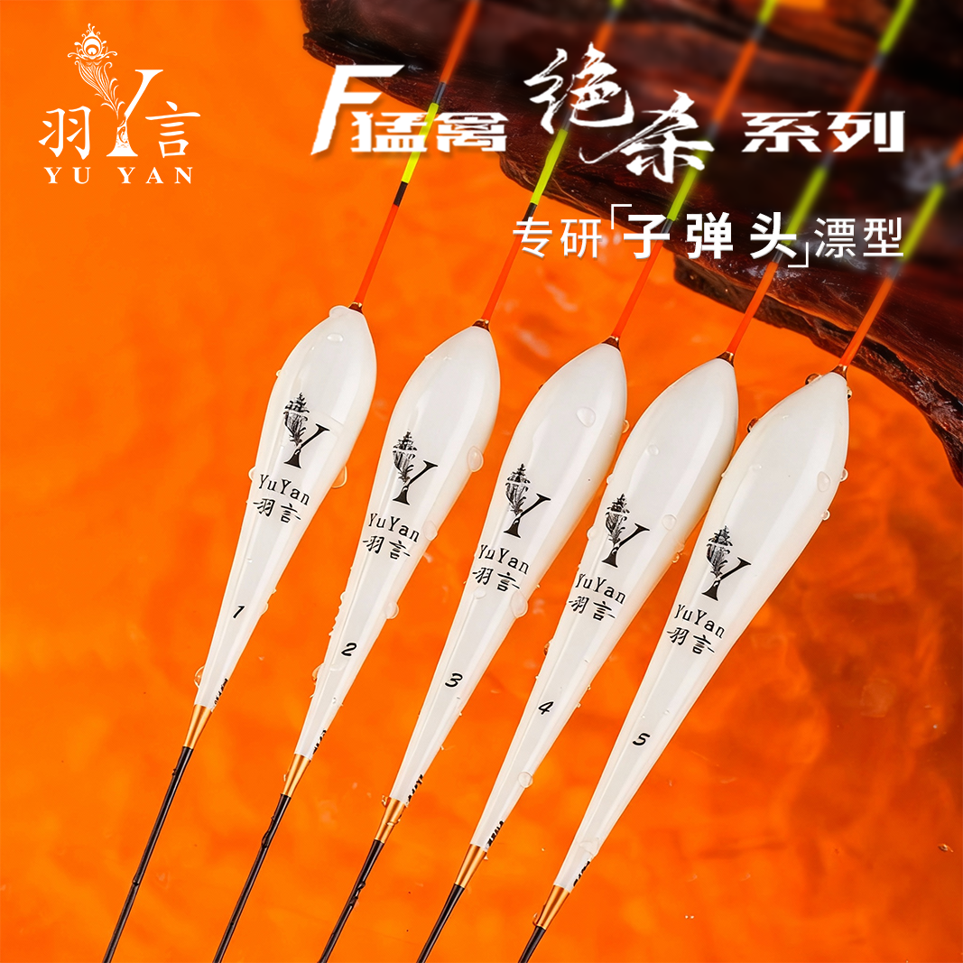 羽言F猛禽绝杀系列黑坑行程孔雀羽浮漂鱼漂