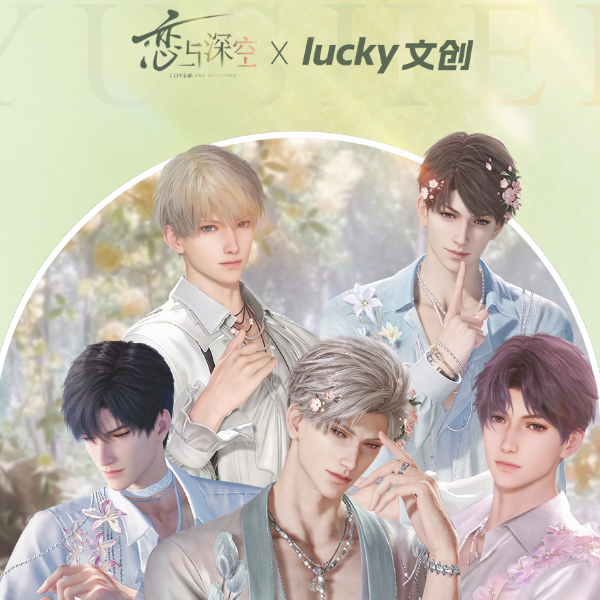 【Lucky文创】恋与深空莫奈花园亚克力双闪色纸