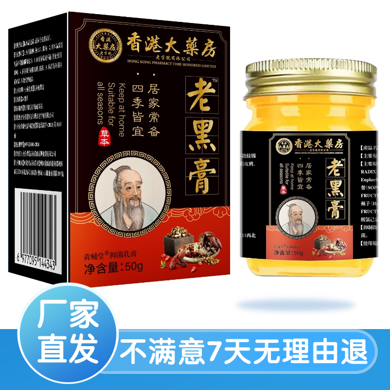 香港大药店老黑膏关节损伤膝盖手腕脚腕肌肉舒缓膏舒筋活络膏