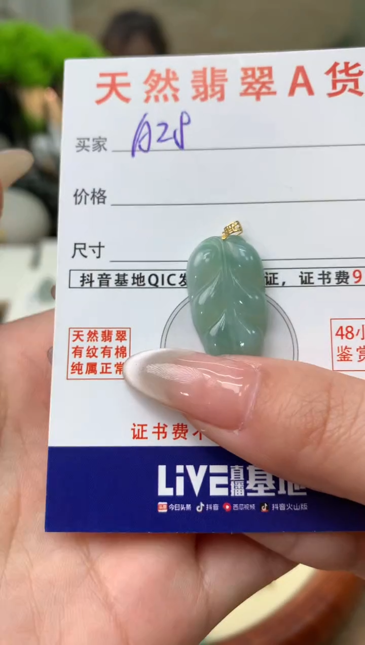 【闪购商品】翡翠颈饰18K金镶嵌天然A货翡翠挂件 