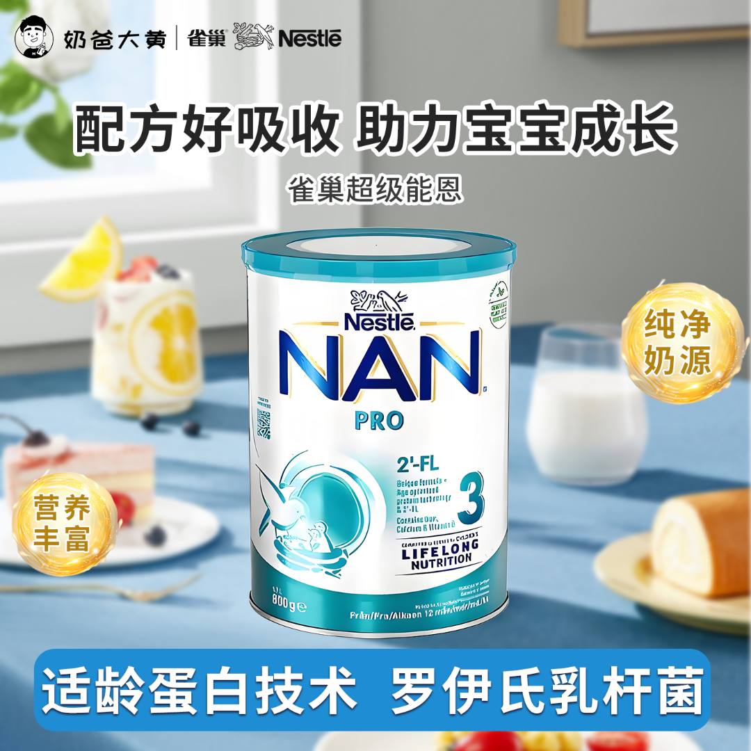 【超级能恩12345段】Nestle雀巢适龄蛋白技术婴幼儿配方奶粉800g/罐