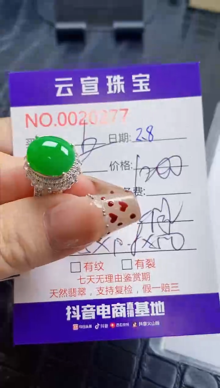 【闪购商品】翡翠戒指未镶嵌/02770000