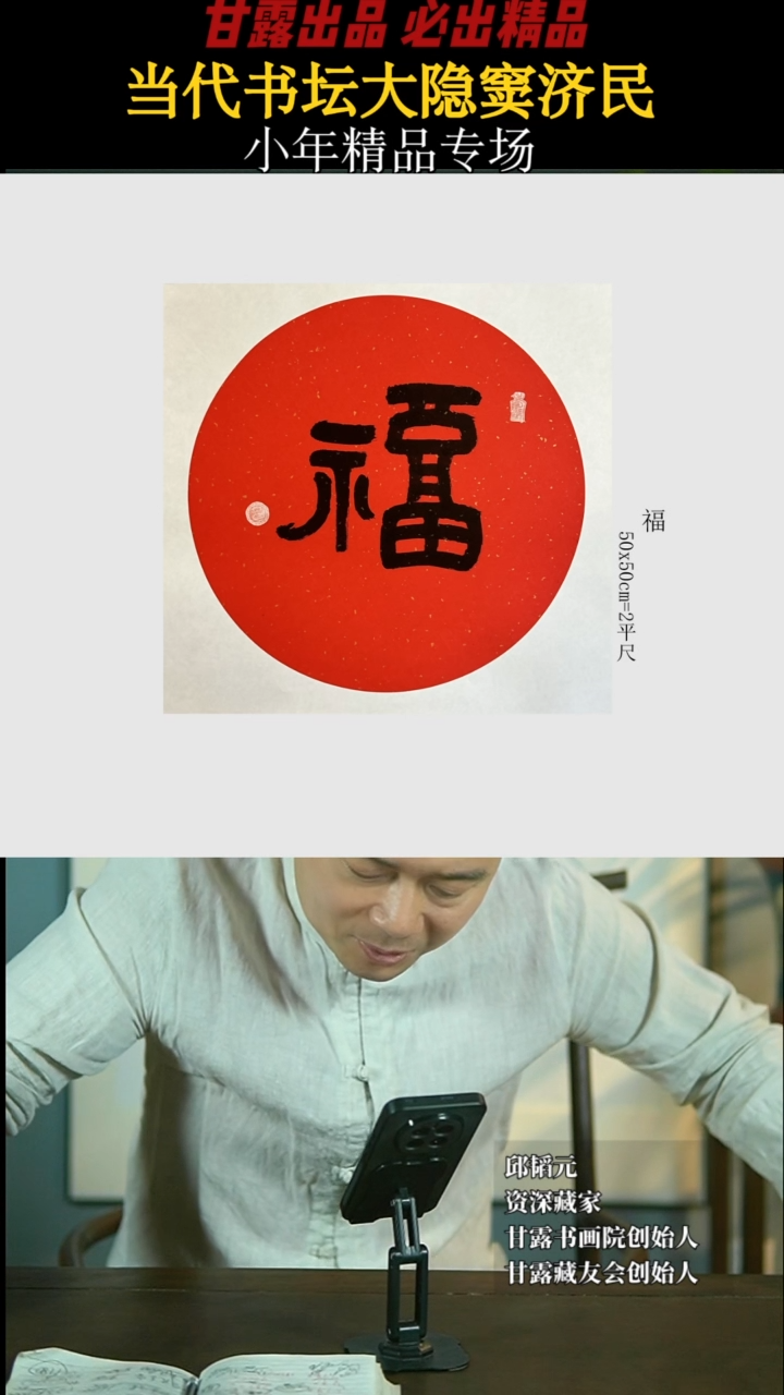 【闪购商品】书法窦济民53号4073甘露美术馆