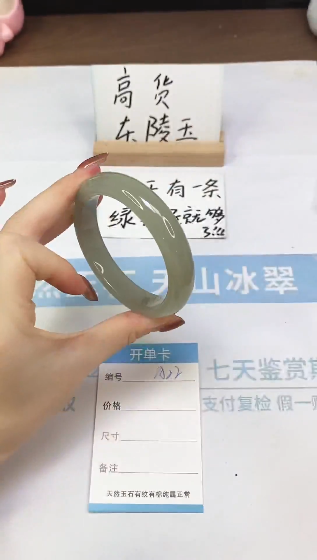 未镶嵌手镯石英质玉A22  59.5