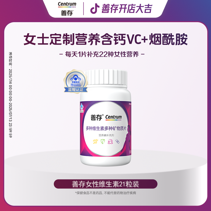 【18-50补充女性营养】善存女性22种营养素复合维生素矿物质多维ZB