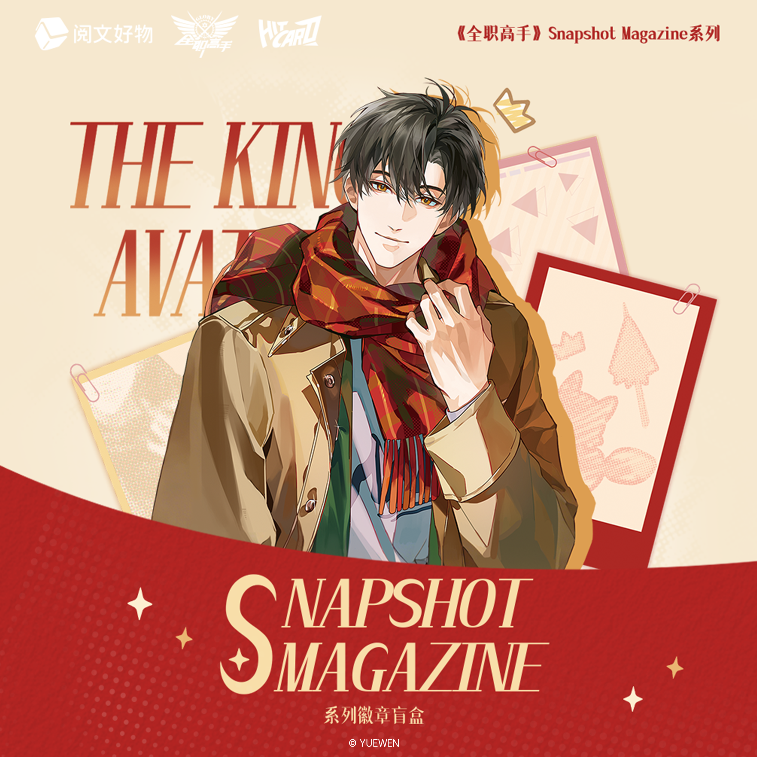 【平拆】Hitcard《全职高手》Snapshot Magazine系列徽章盲盒（代拆）