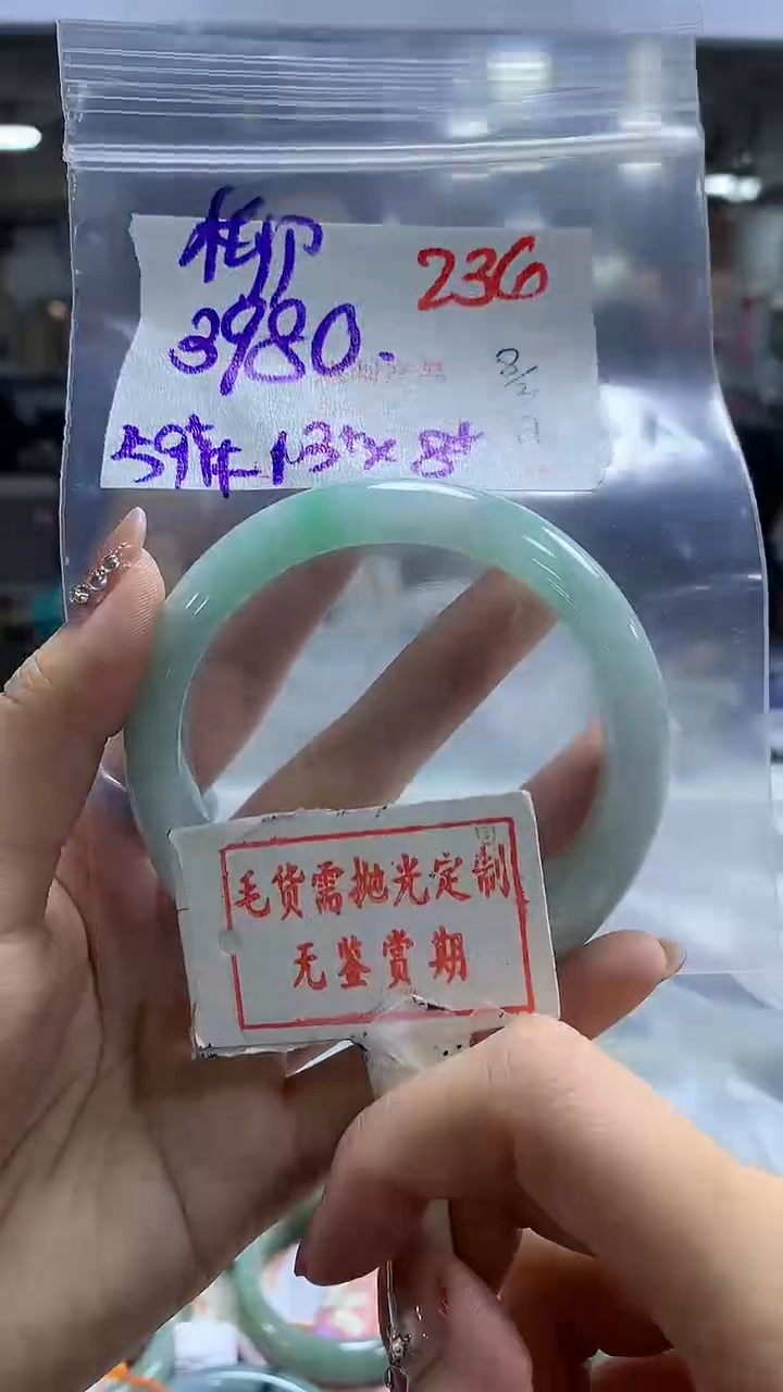 【闪购商品】定制翡翠未镶嵌毛货需精细抛光+236 柳～+3980元