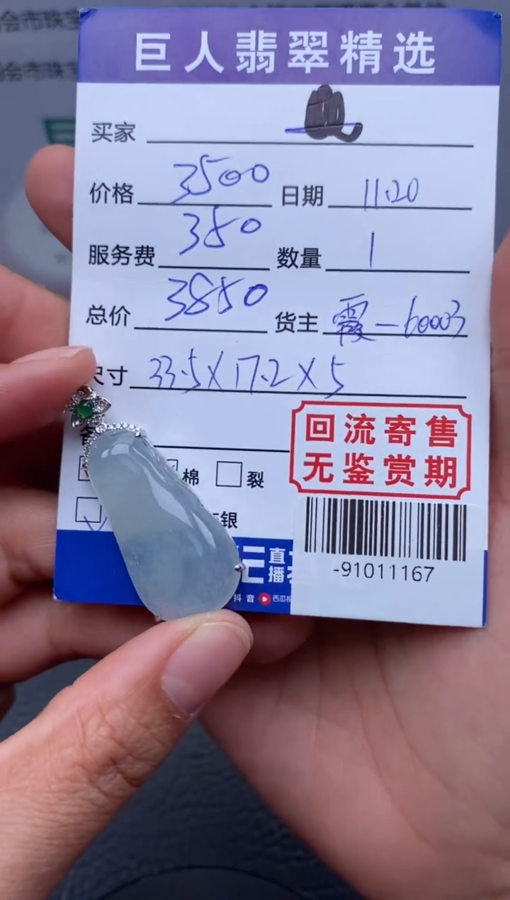 【闪购商品】翡翠颈饰18K金镶嵌多人-91011167