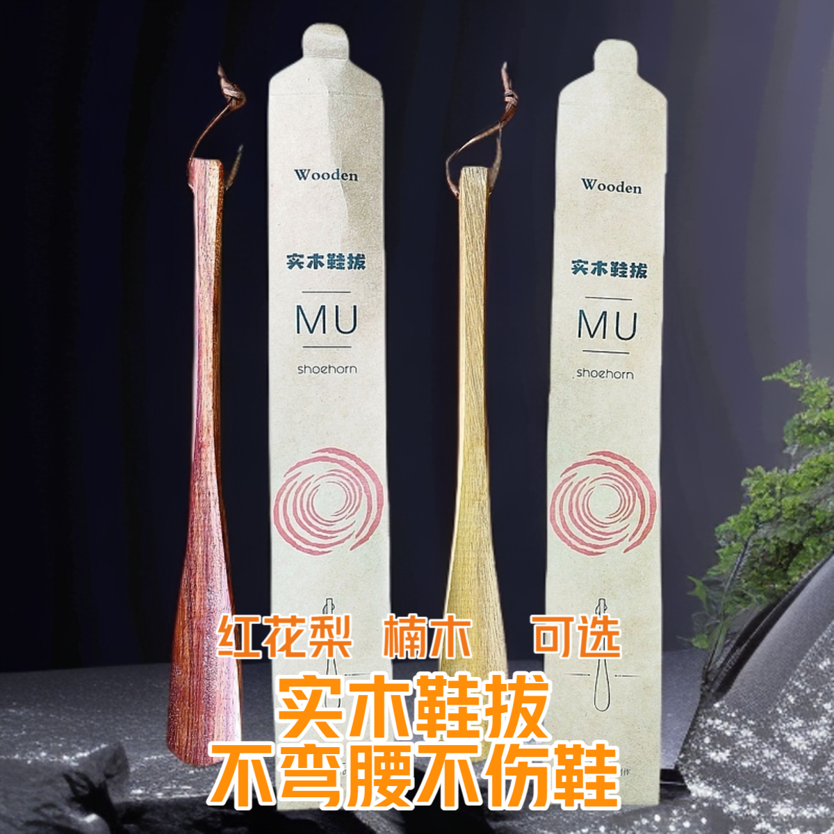 实木鞋拔楠木红花梨不弯腰不伤鞋长30cm家用老年人提鞋器鞋拔子
