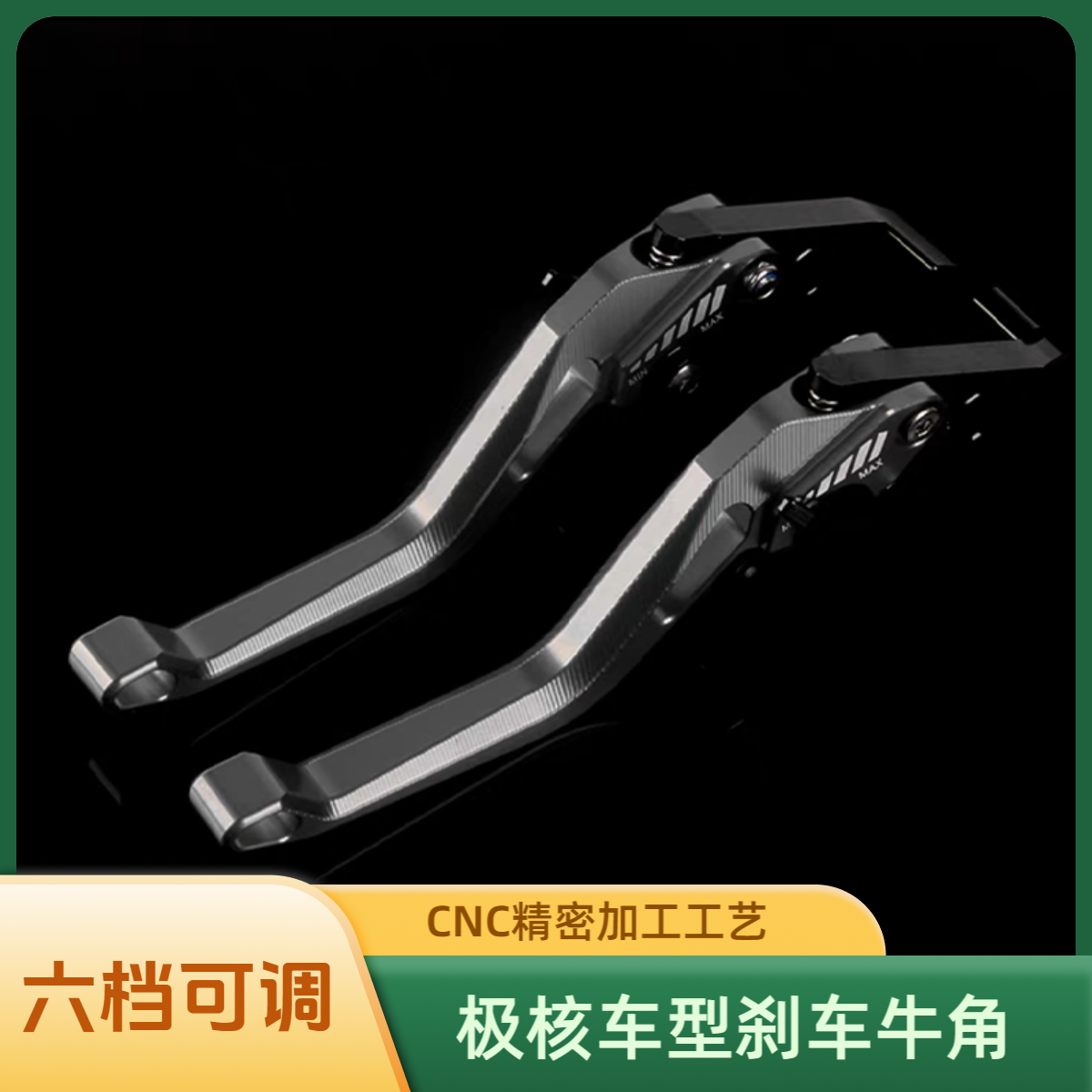 适用极核AE8/AE6/AE4/AE2改装刹车牛角可调防摔碟刹拉杆手把手柄