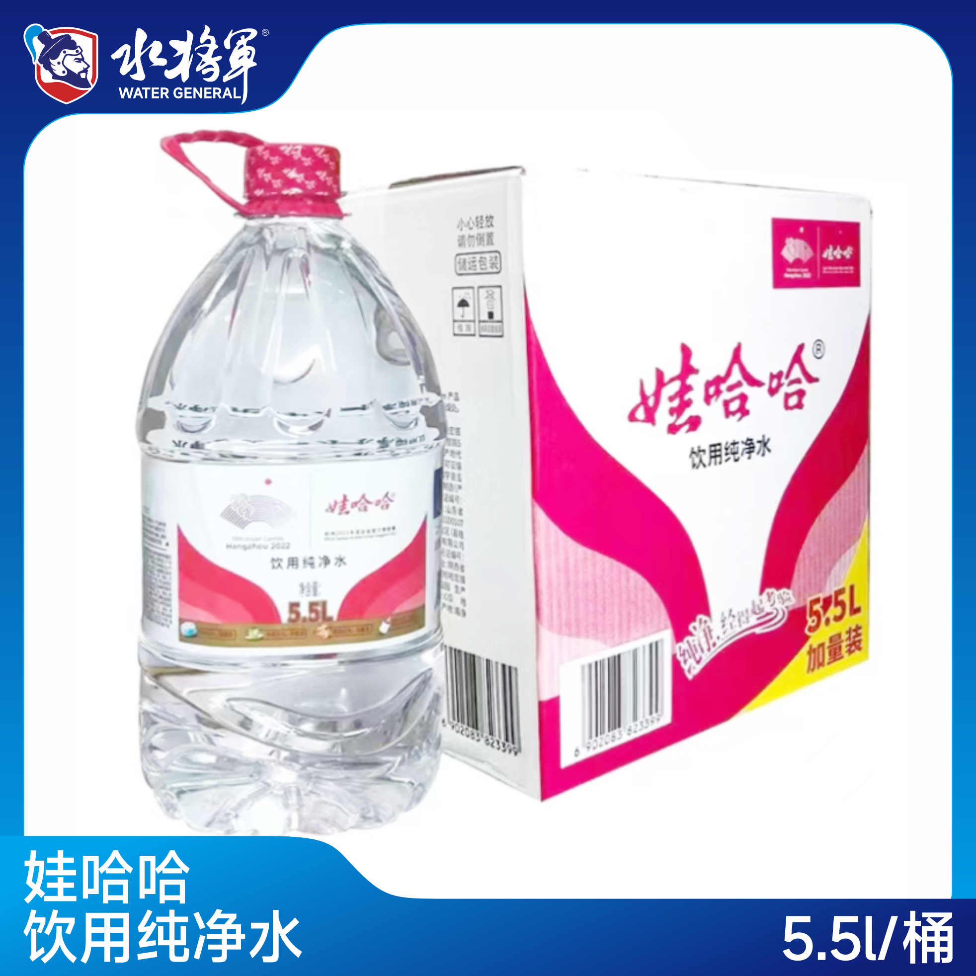 娃哈哈饮用纯净水5.5L*4桶/箱免费配送（水将军赣榆）