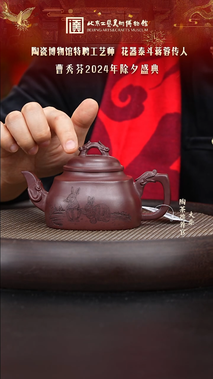 【闪购商品】紫砂茶壶国企品牌 陶茶溯源 051