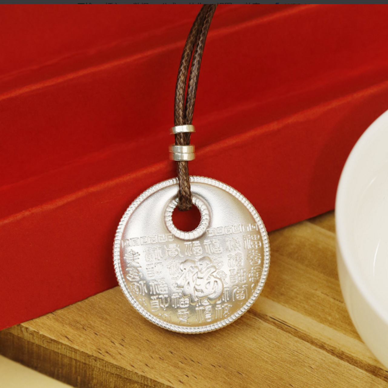 吊坠足银 足银百福平安吊坠12g