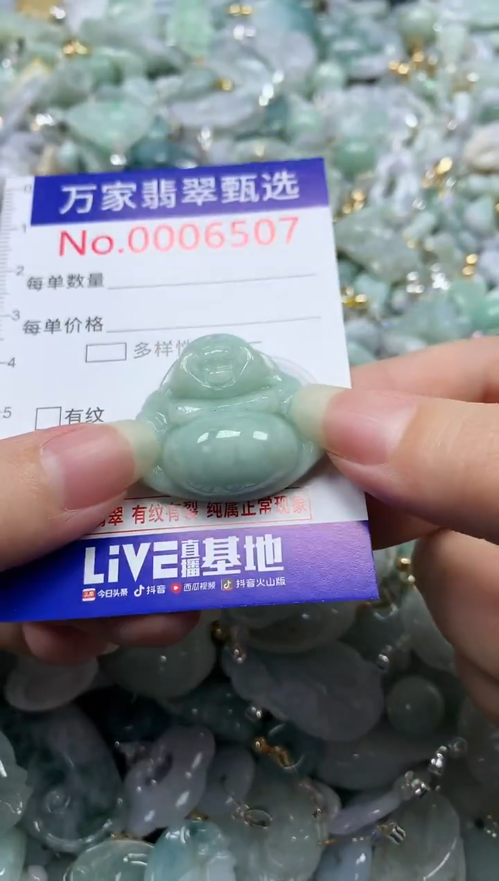 吊坠(不含链)未镶嵌翡翠6507