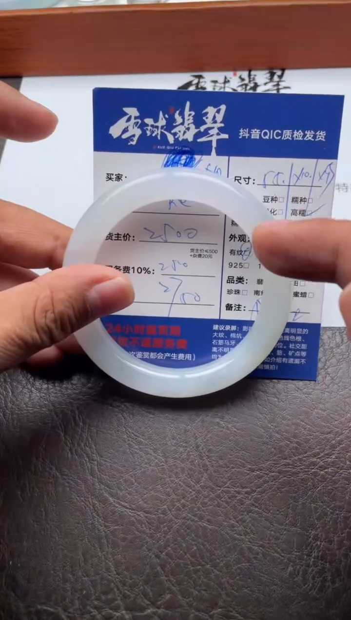 未镶嵌手镯翡翠白*姐071222674