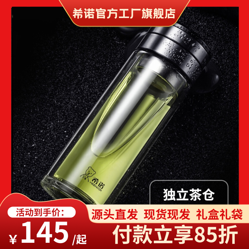 希诺双层茶水分离玻璃杯男女士大容量杯子隔热茶杯高档商务水杯