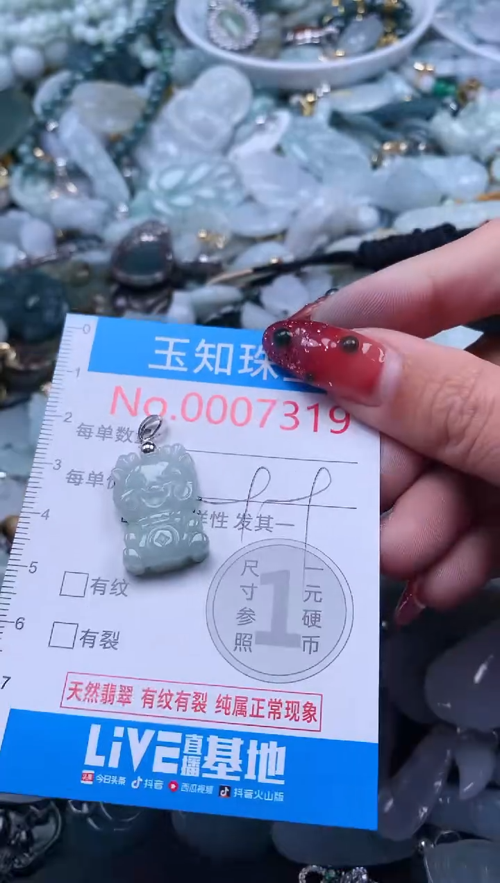 【闪购商品】翡翠吊坠(不含链)未镶嵌7319