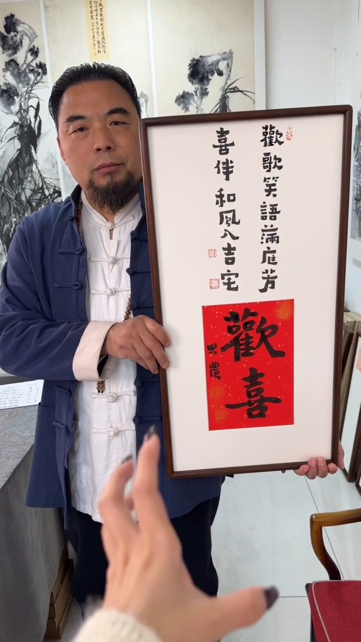 书法思农老师精品手写作品 欢喜 35*68书法带框