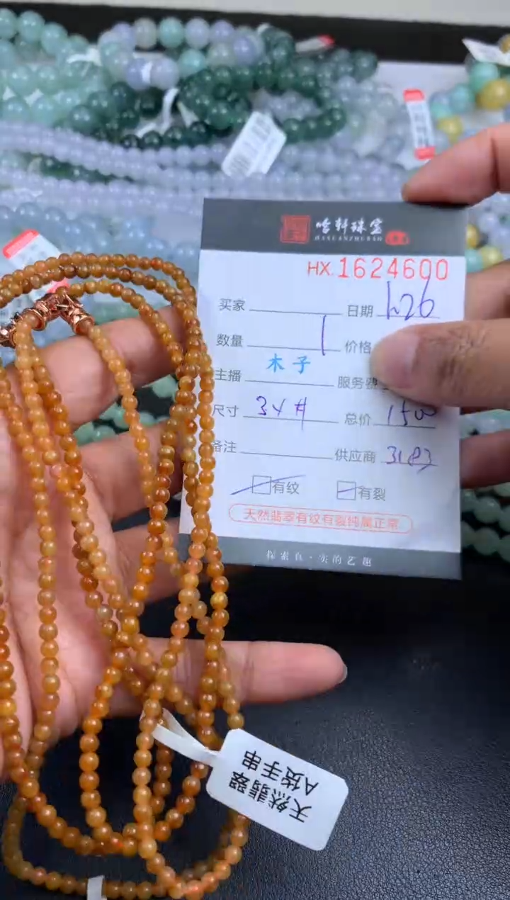 【闪购商品】翡翠挂件未镶嵌哈轩 珠串1（有纹有裂）（多样性发其一）