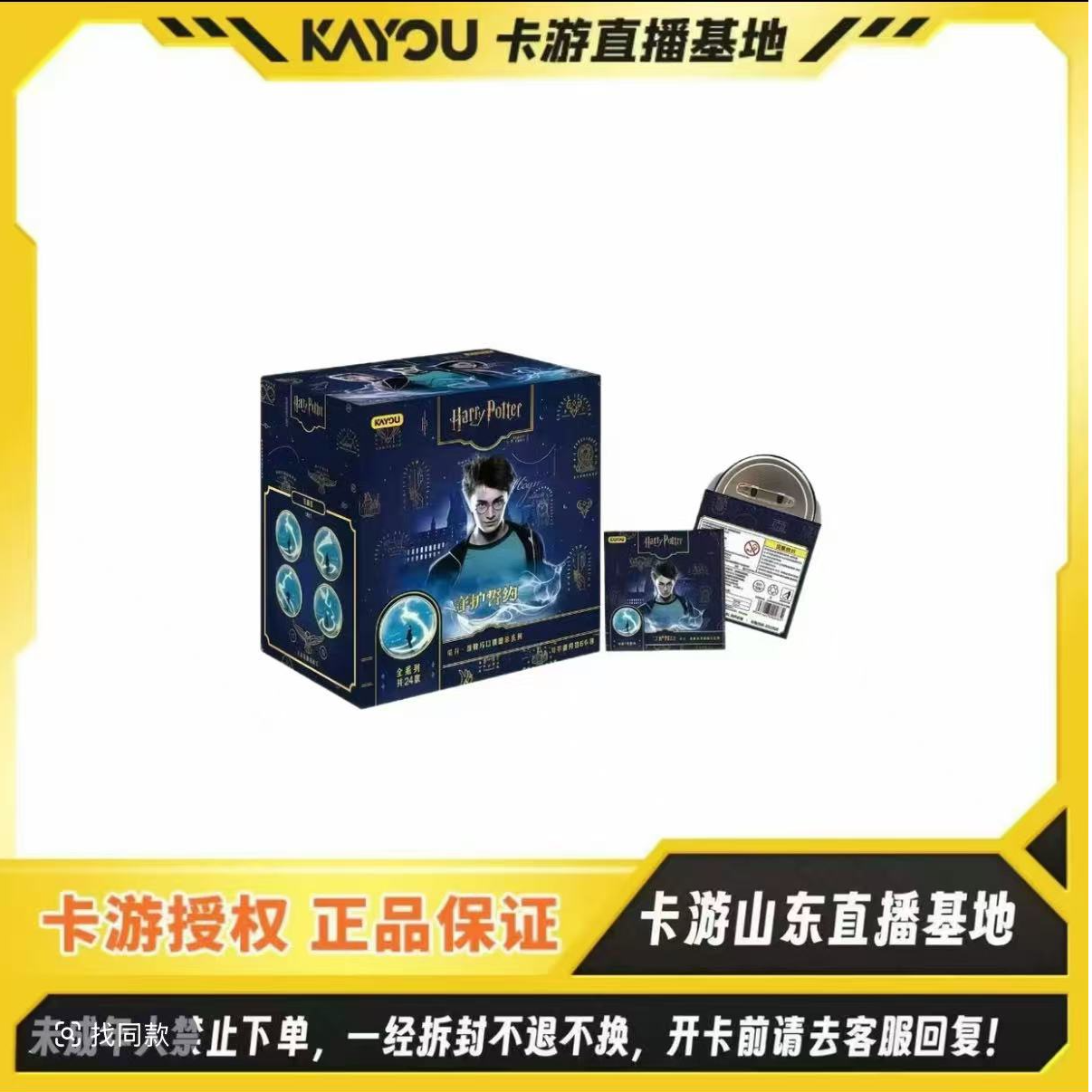 【抓美男】卡游正版授权-哈利波特马口铁徽章系列-守护誓约