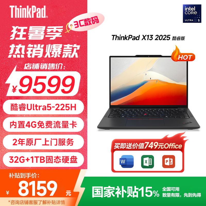 【国家补贴15%】ThinkPad X13 2025轻薄办公酷睿笔记本电脑