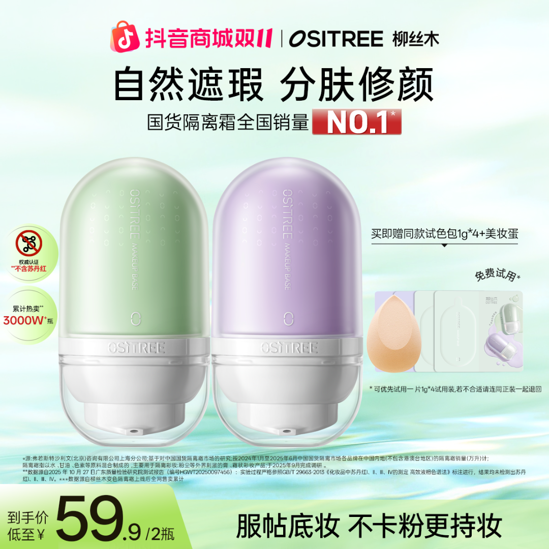 柳丝木柳丝木隔离妆前乳减黄一抹提亮素颜霜伪素颜底妆快速伪素颜