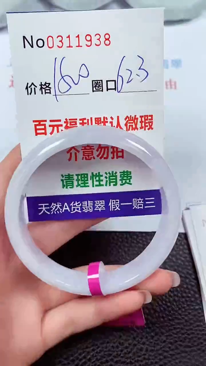【闪购商品】翡翠手镯未镶嵌00311938