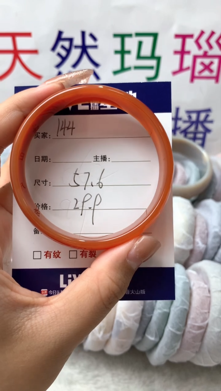【闪购商品】玛瑙/玉髓手镯未镶嵌144