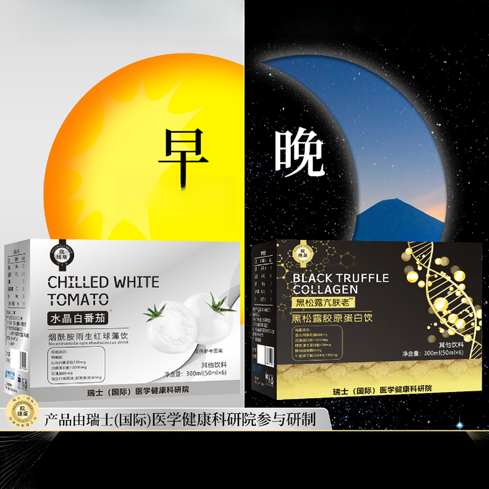 【福利特惠】瑞士小白瓶白番茄烟酰胺饮黑松露胶原蛋白j