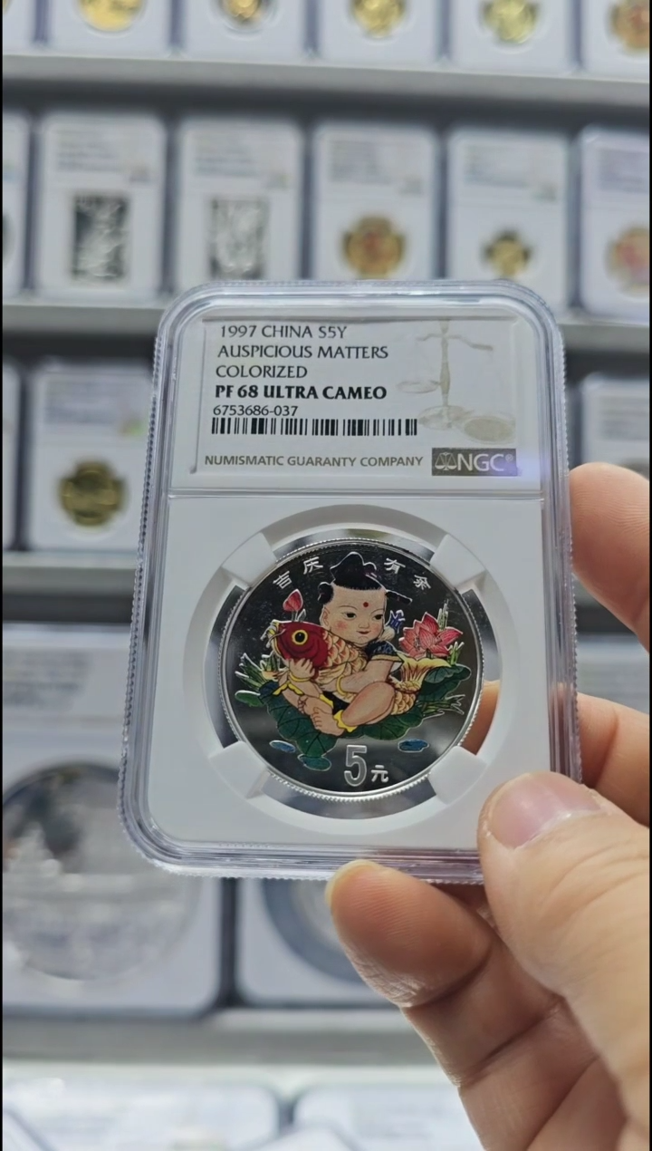 【闪购商品】纯银1997年彩吉庆银币NGC68有证无盒