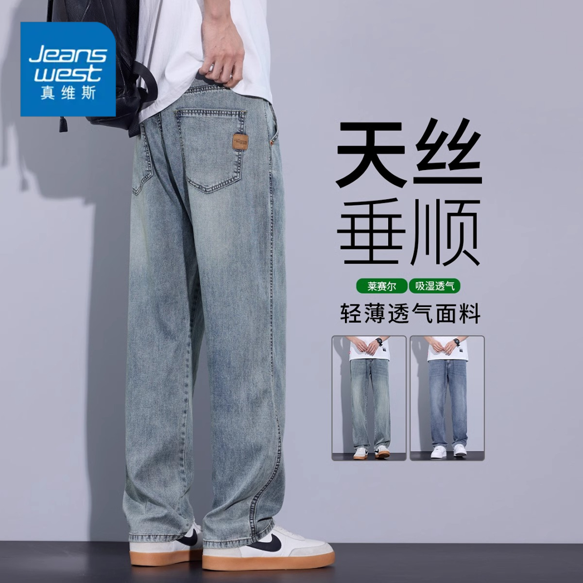 真维斯天丝牛仔裤男士夏季薄款美式复古阔腿裤垂感宽松直筒裤子男