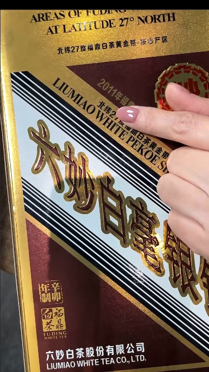 六妙2011年茅台针260克