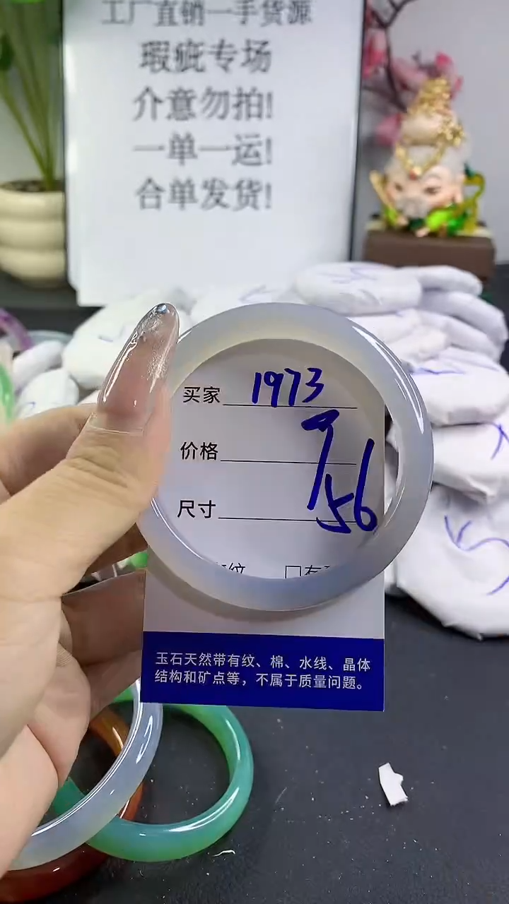 玛瑙/玉髓手镯未镶嵌1973