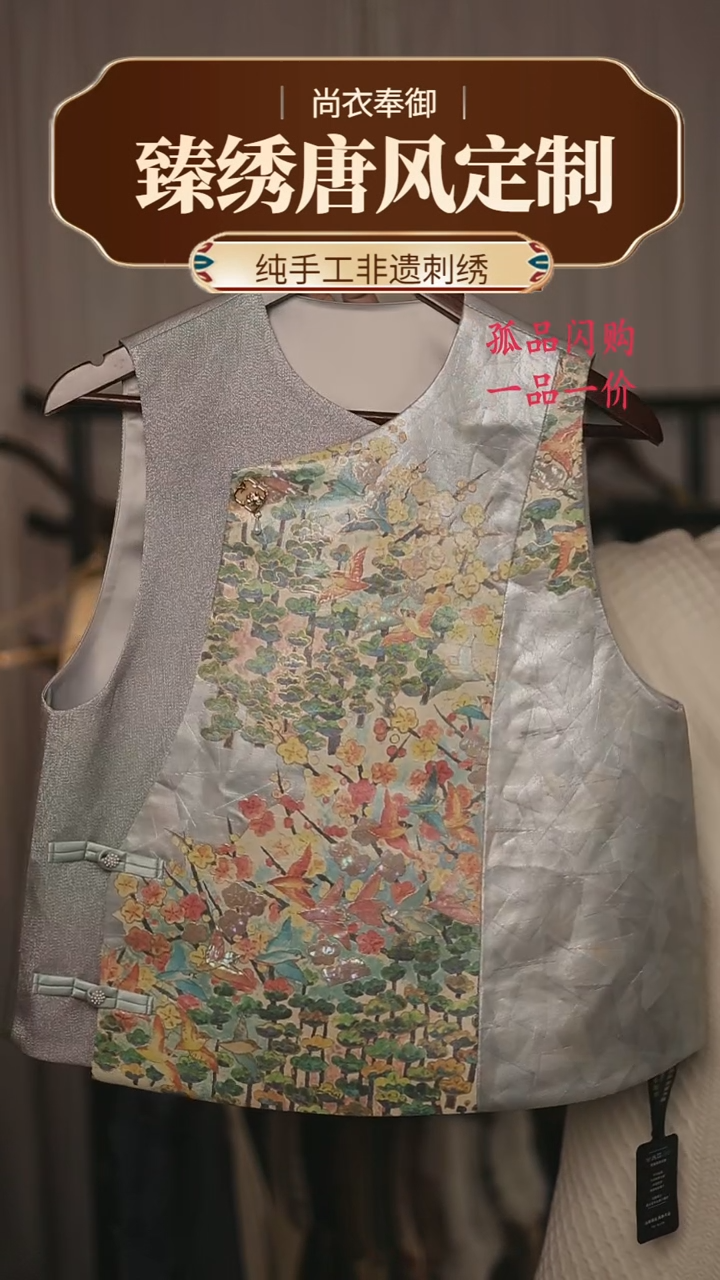 【闪购商品】织绣9.织螺钿 织银底马甲