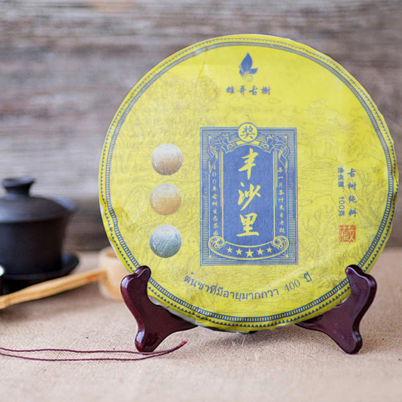生态高山古树茶丰沙里普洱生茶生普匠心珍藏纯手工制作