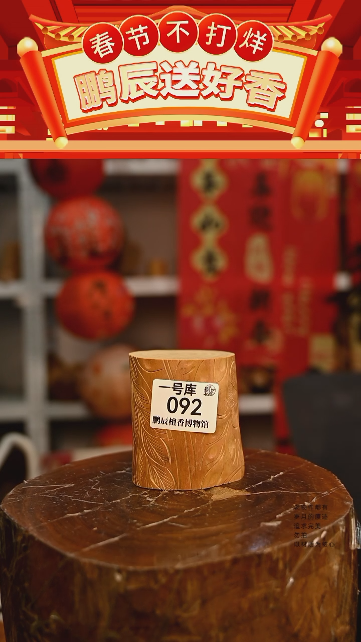 【闪购商品】檀香木1号仓092~半老原材料261克