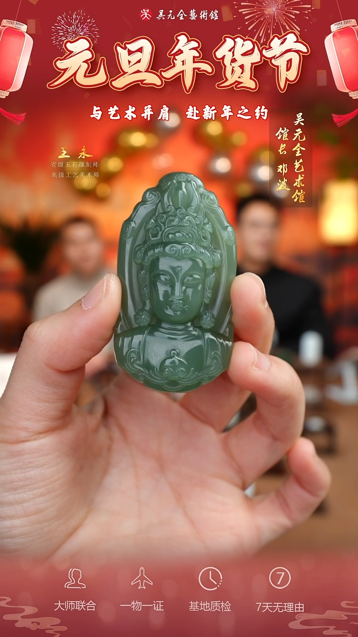 未镶嵌和田玉挂件121*观音法相