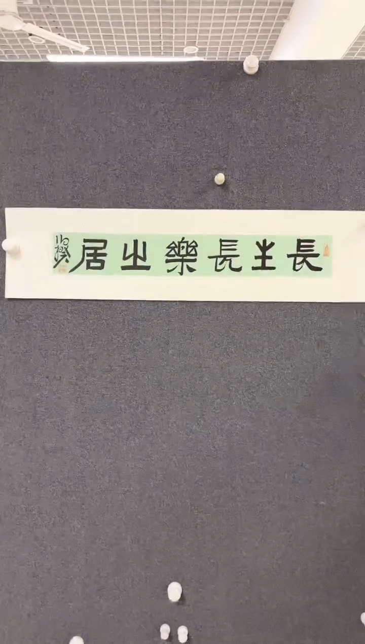 【闪购商品】书法L-伯老师书法作品 