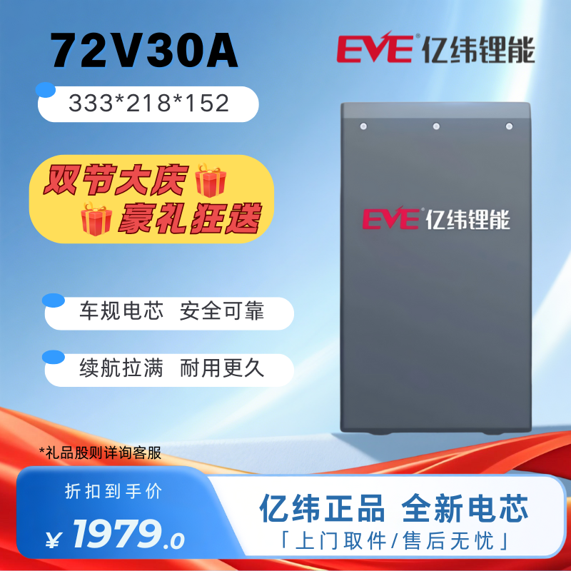 72V30A亿纬锂能电池/外卖骑手电瓶/全新A品电芯磷酸铁锂蓝牙链接