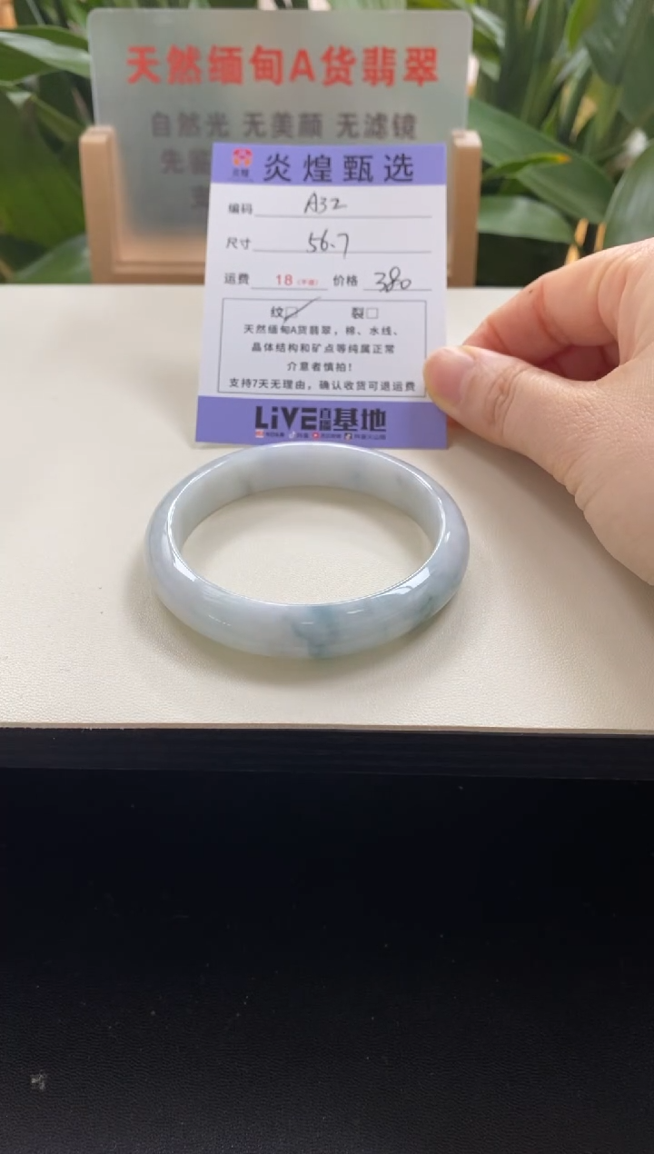 未镶嵌手镯翡翠圈口56.8编码a32