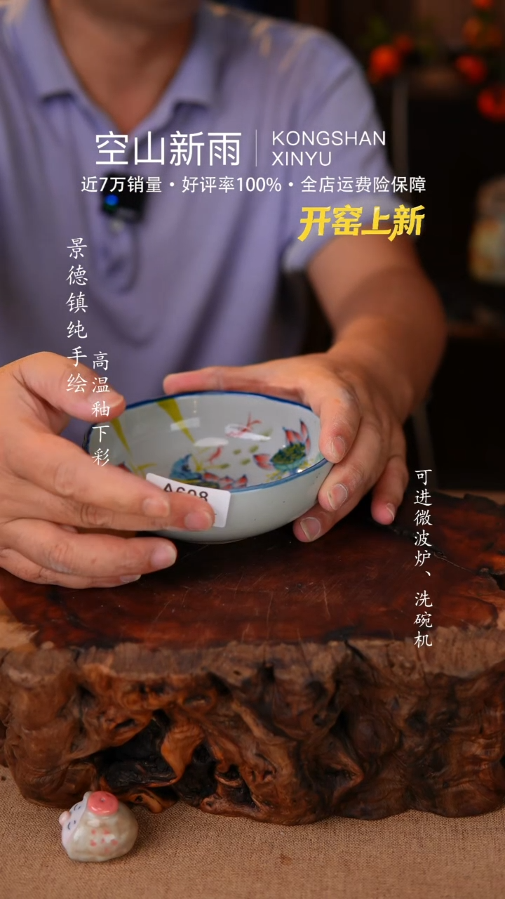 瓷片空山新雨高温陶瓷608
