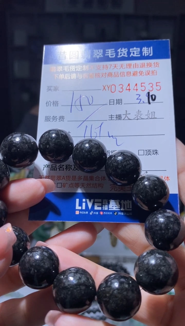 【闪购商品】翡翠颈饰未镶嵌翡翠344535