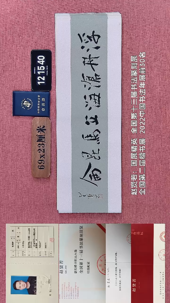 书法521    赵老师书法作品