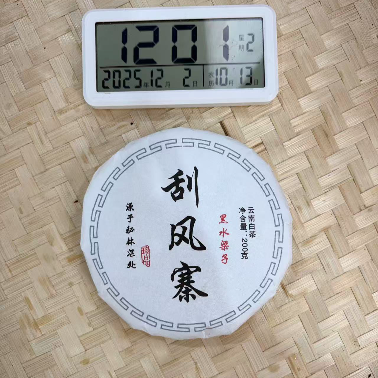 司丽严选-3634号2019年易武刮风寨黑水梁子小高杆白茶200g12-02