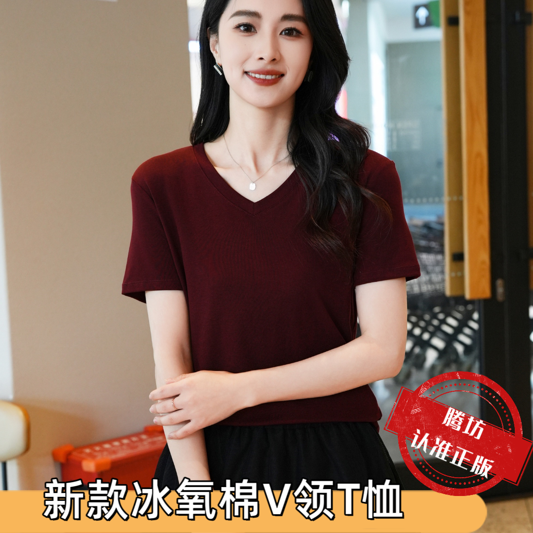 【冰氧棉】短袖V领夏季洋气衣服女纯色简约T恤百搭显瘦时尚休闲宽松